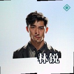 林锐